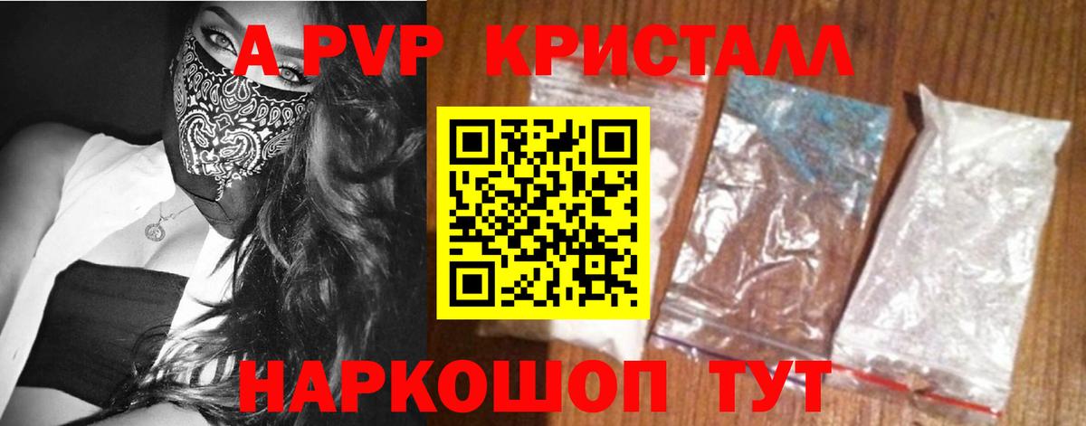 продажа наркотиков  А ПВП крисы CK  Вход с VPN  Лосино-Петровский  APVP VHQ 
