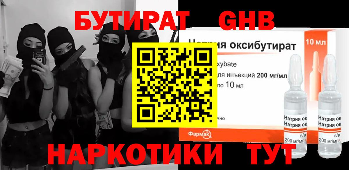 Лосино-Петровский  Бутират  Вход с VPN  БУТИРАТ бутик 