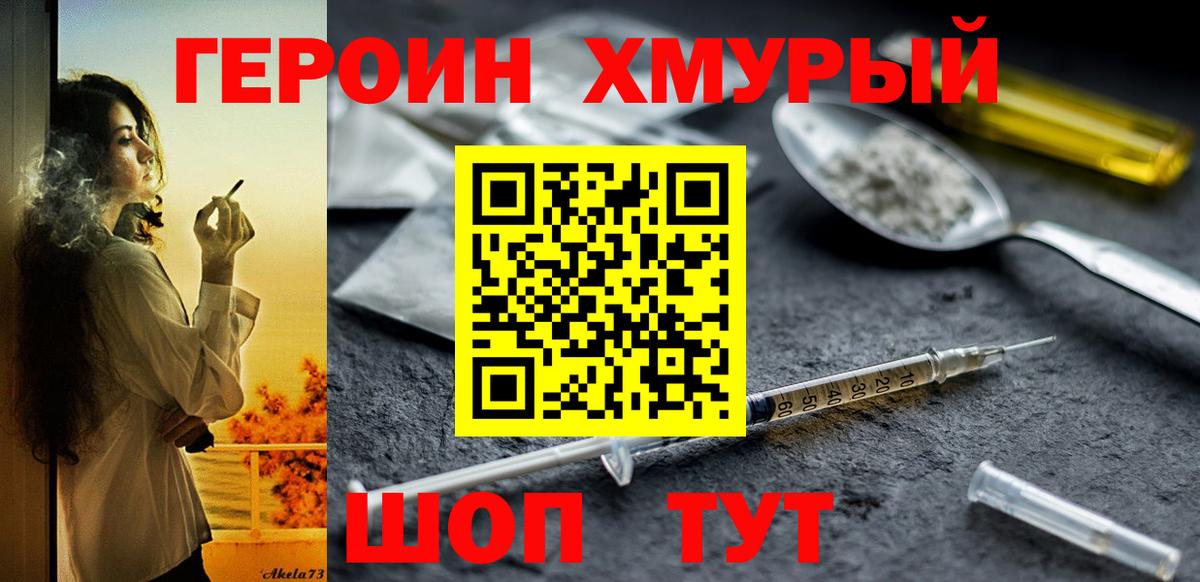 Героин хмурый Лосино-Петровский