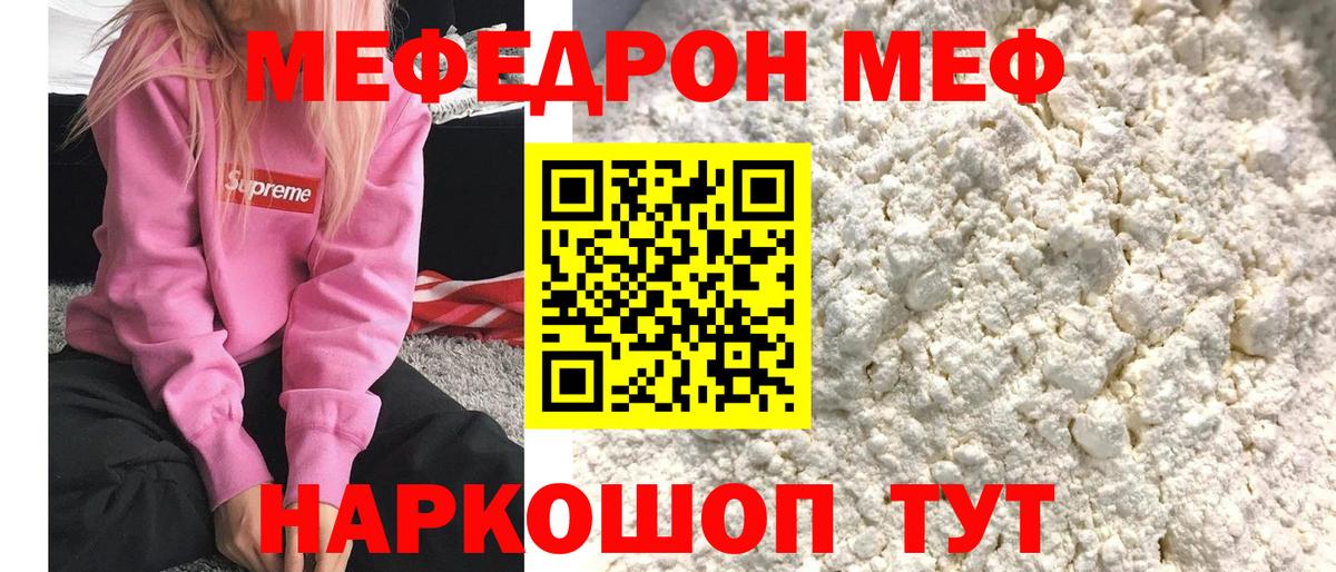 Меф мяу мяу Лосино-Петровский